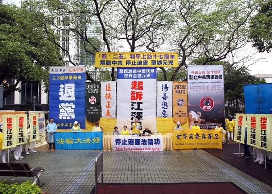 Image for article Hong Kong: Rally in Memory of Falun Gong's Peaceful Protest 17 Years Ago